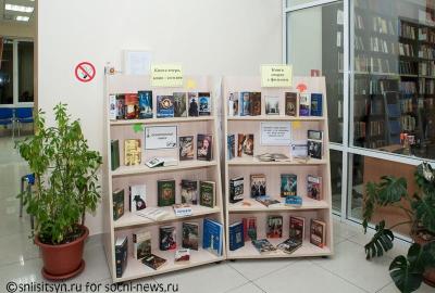 Самой крупной библиотеке Сочи исполняется 55 лет