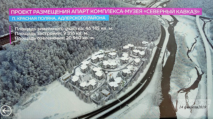В горах Сочи планируется построить апарт-комплекс-музей «Северный Кавказ»