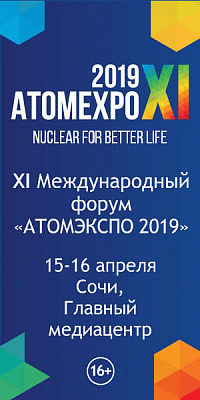 На «АТОМЭКСПО-2019» обсудят вклад передовых атомных технологий в устойчивое развитие