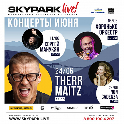 Фестиваль Skypark.Live!